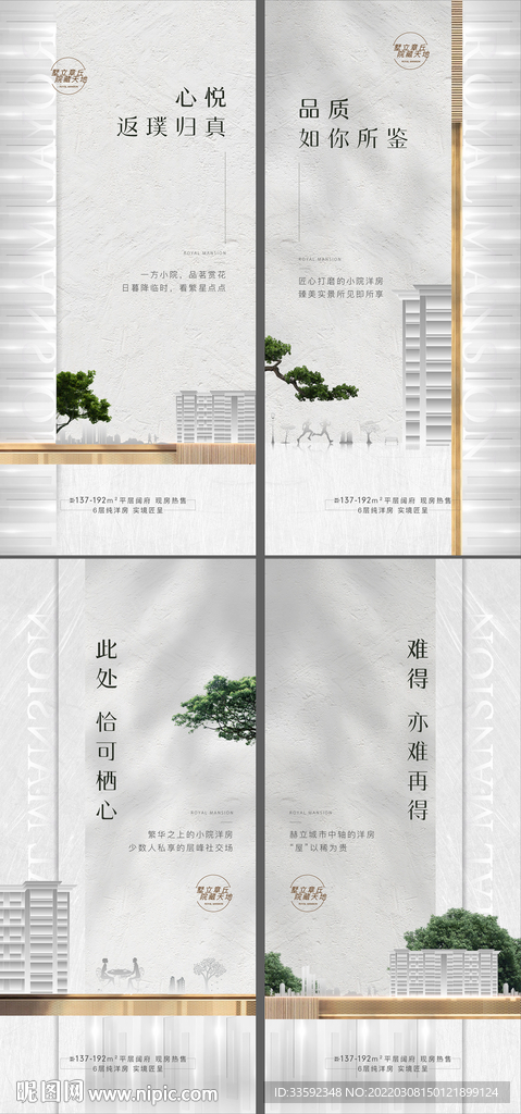  中式 别墅海报