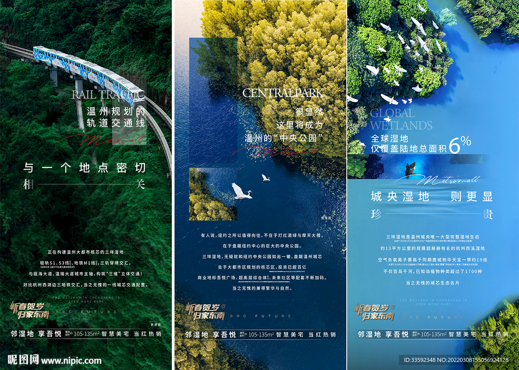 地产 园林海报