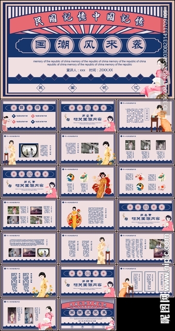 创意国潮民国风PPT模板