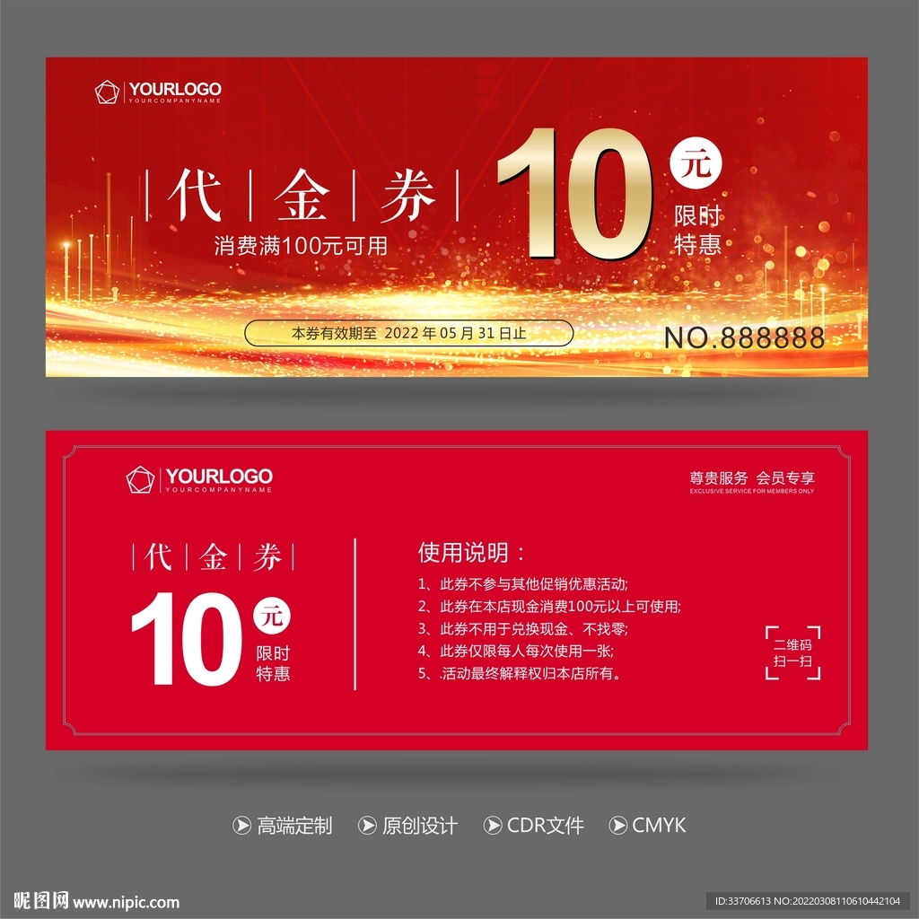 代金券 