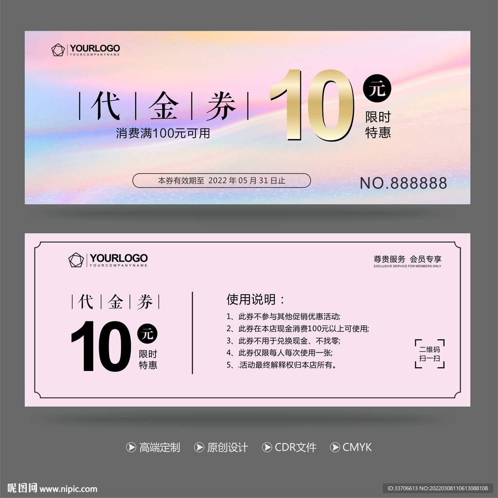 代金券 