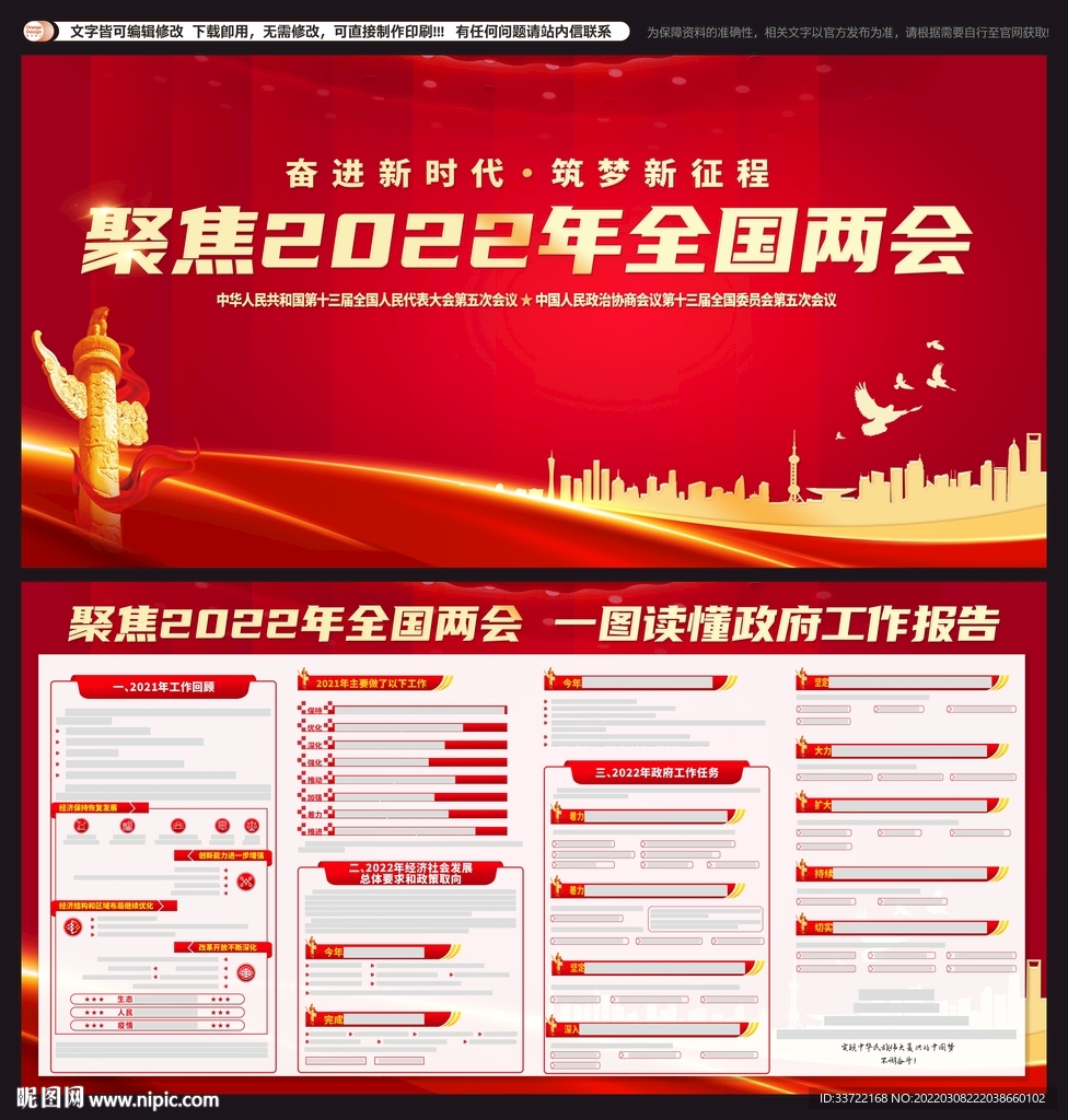 两会