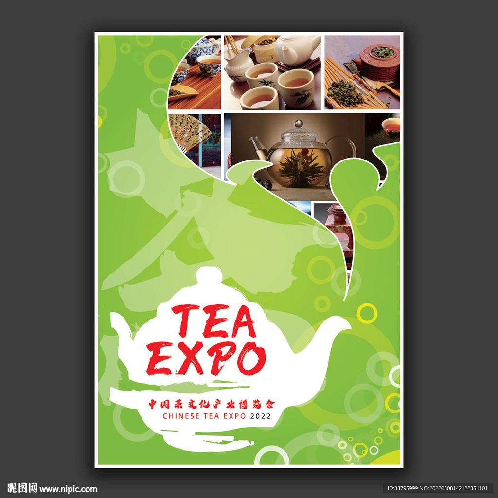 茶文化展览会海报