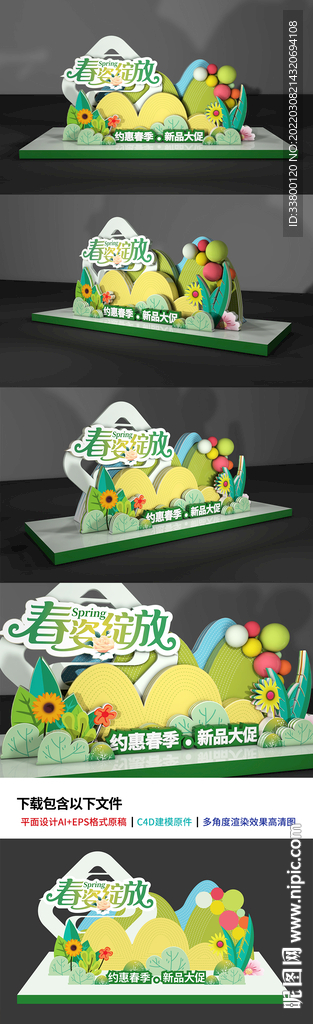 小清新遇见春天春季商场装饰美陈