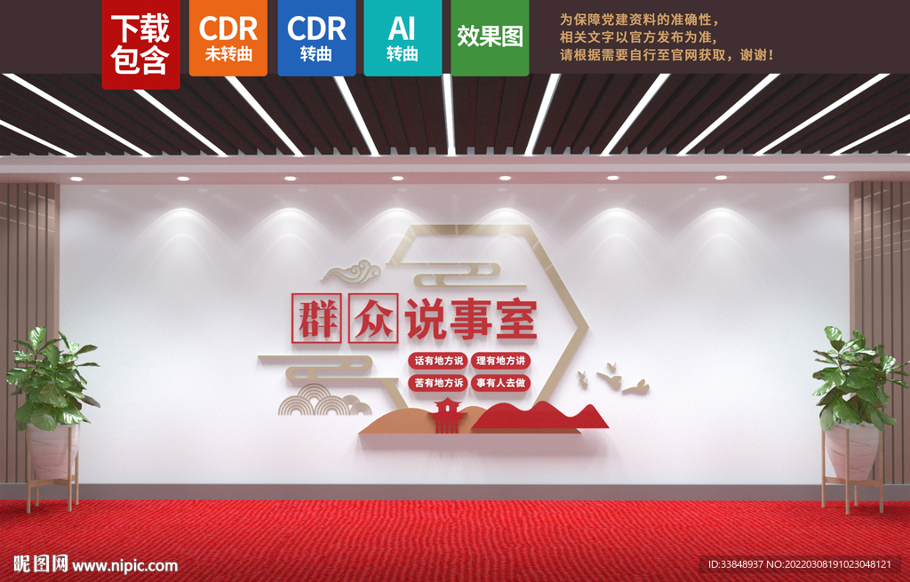 群众说事室