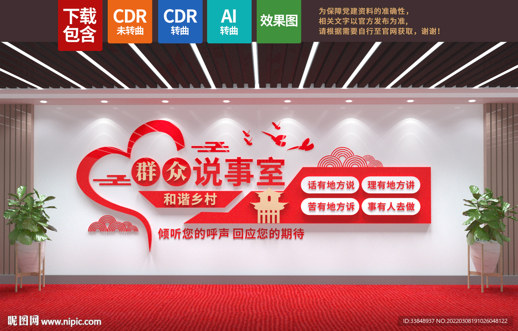 群众说事室
