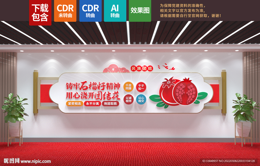 民族团结