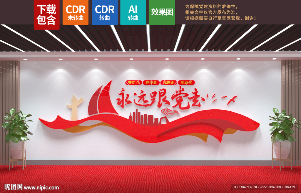 党建文化墙