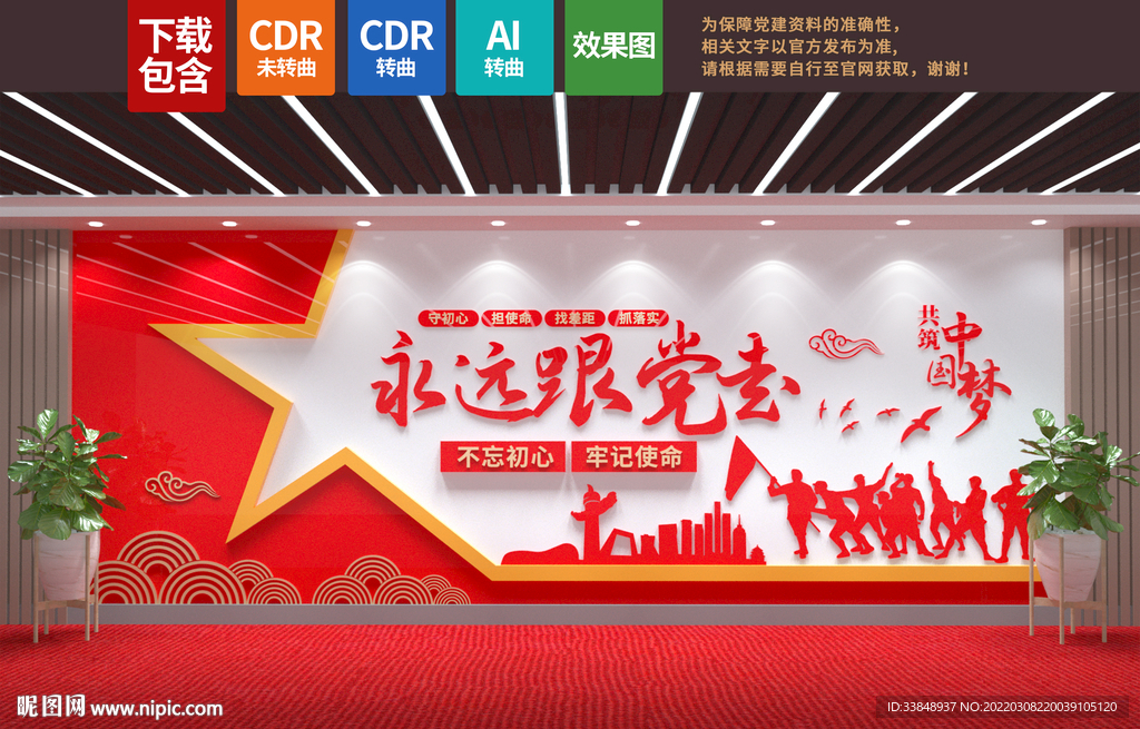党建文化墙