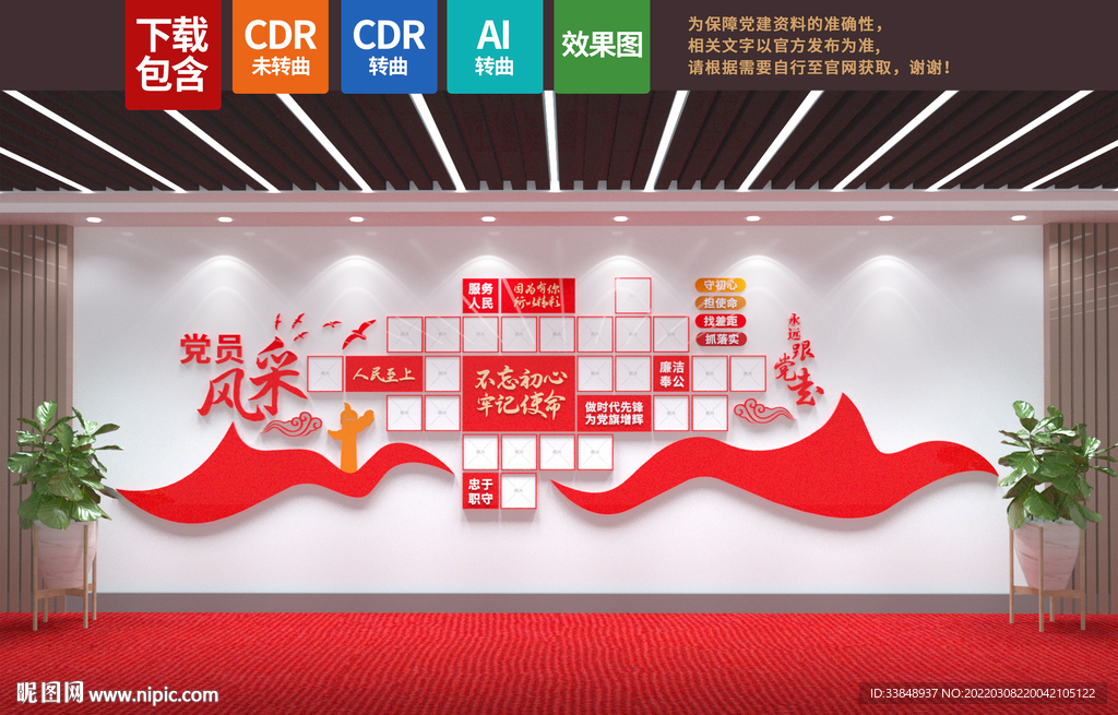 党建照片墙