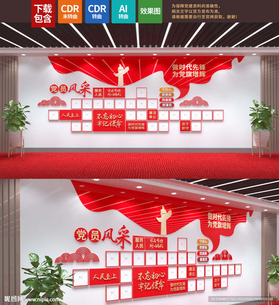 党员风采