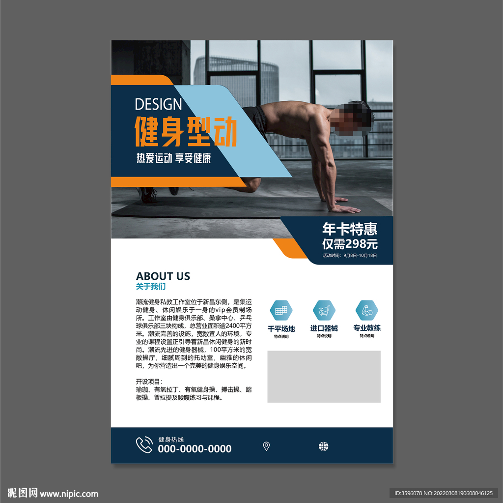 健身海报