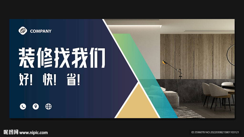 装饰海报