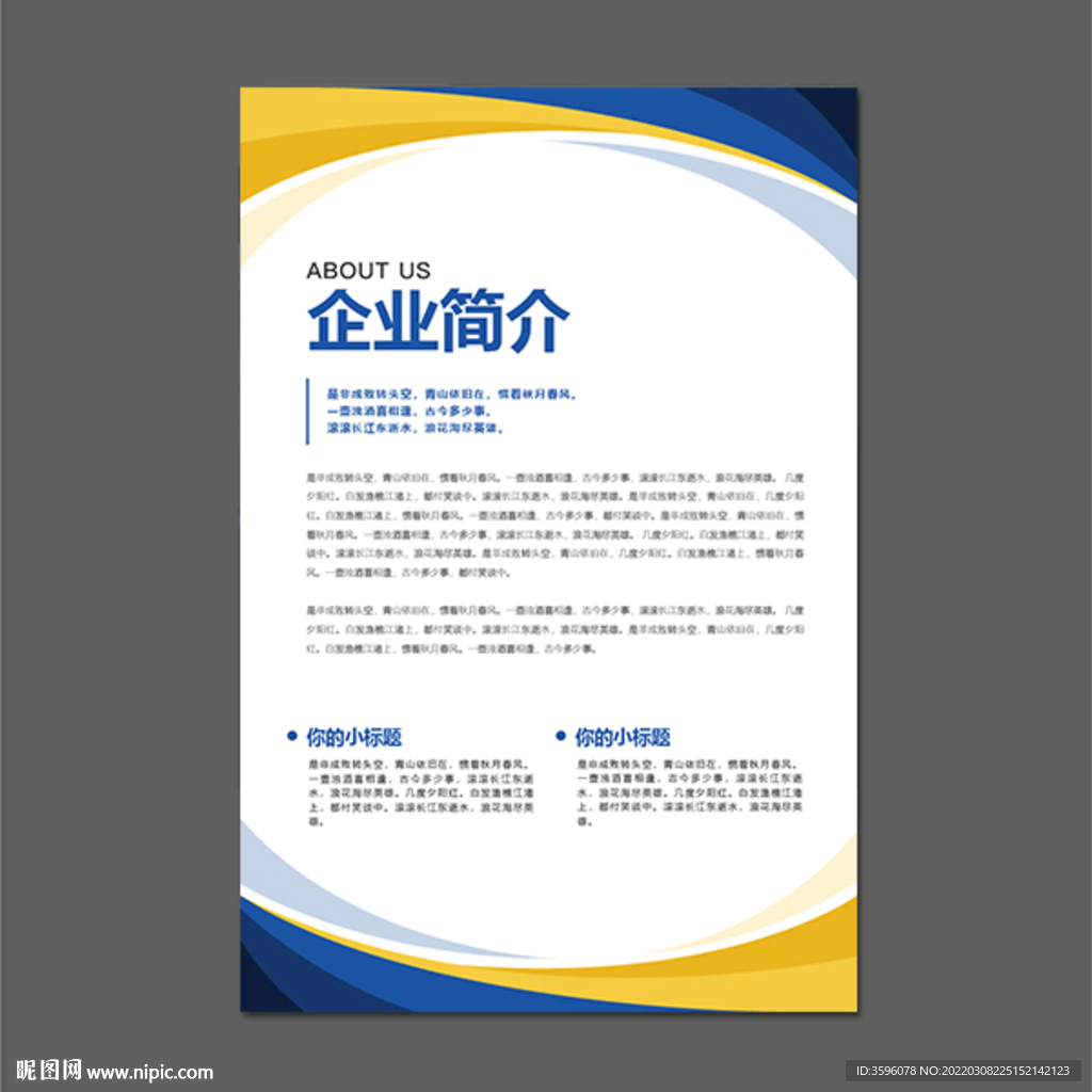 企业展板