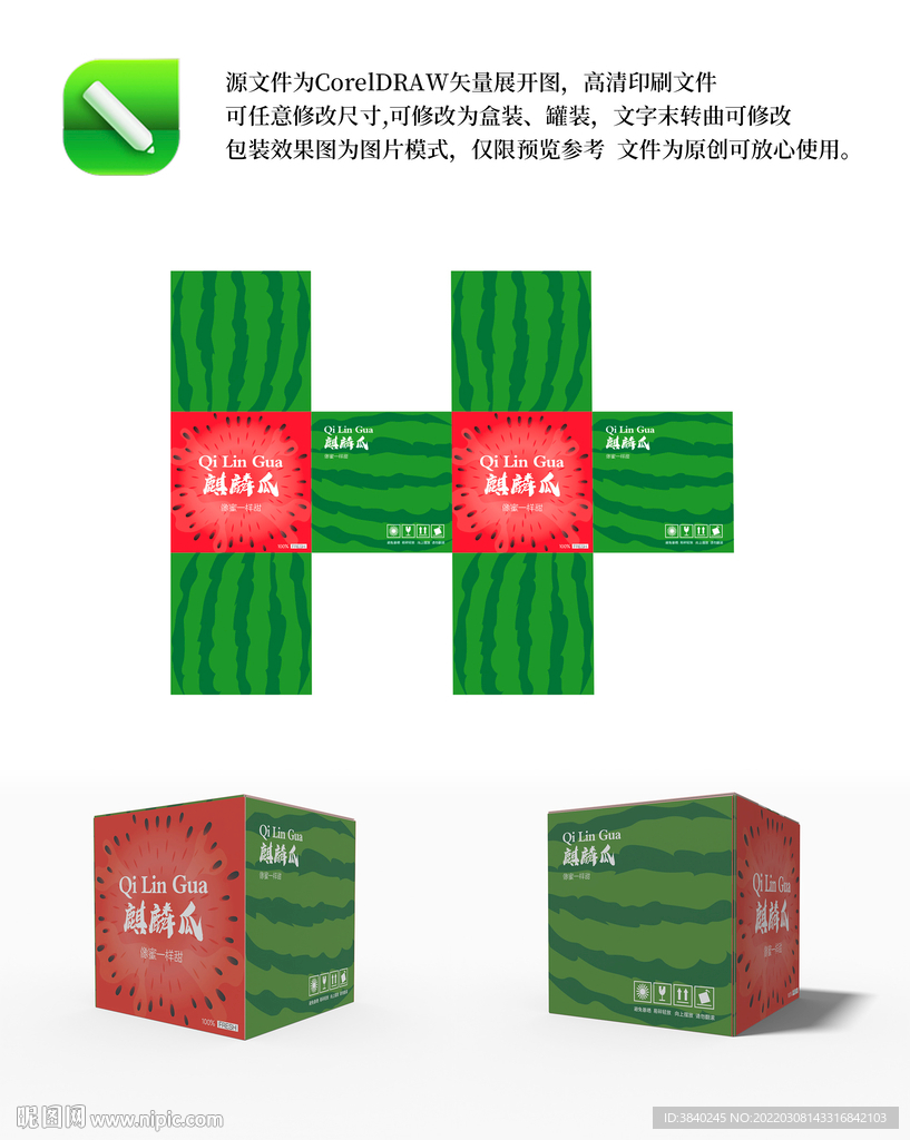 西瓜包装盒