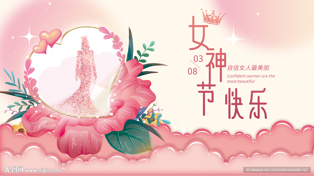 粉色女性活动背景墙