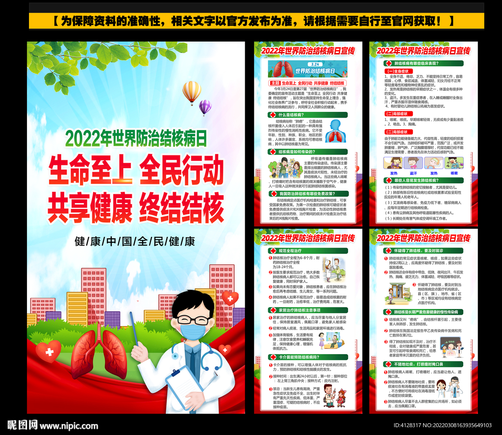 世界防治结核病日