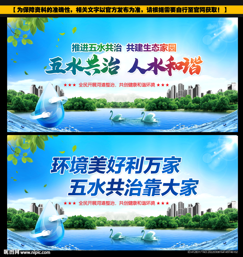 五水共治