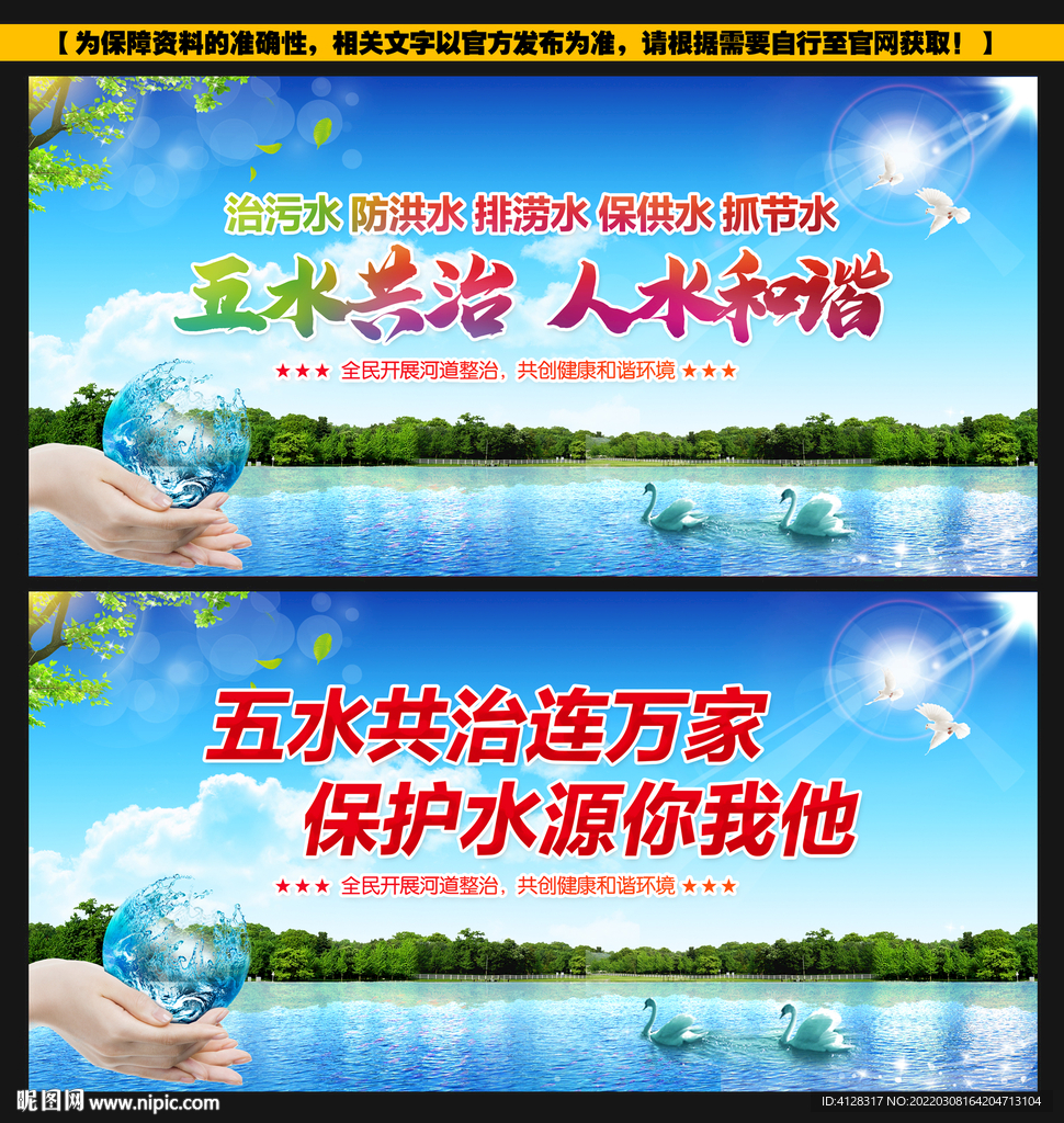 五水共治