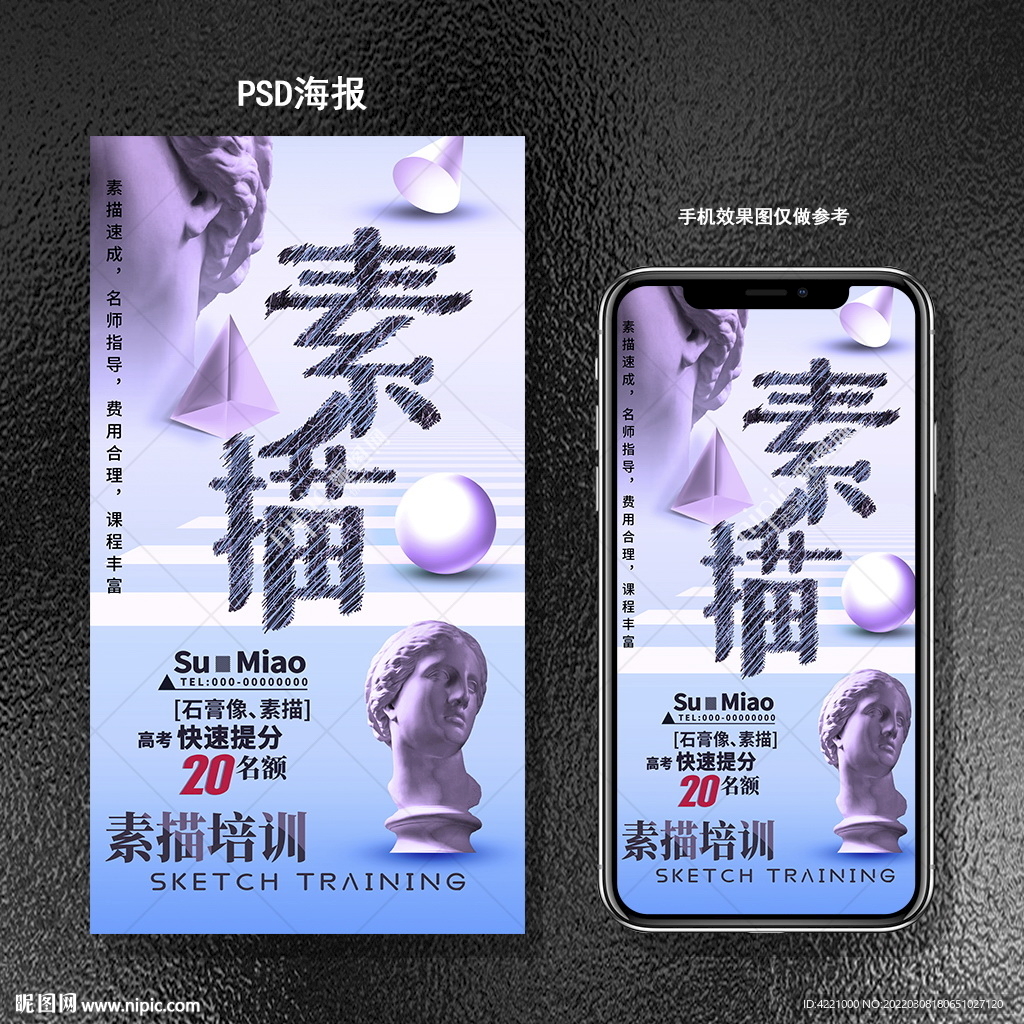 素描培训
