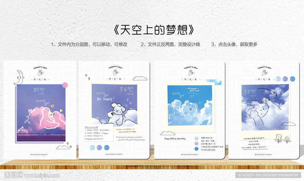 天空上的梦想 时尚本册封面设计