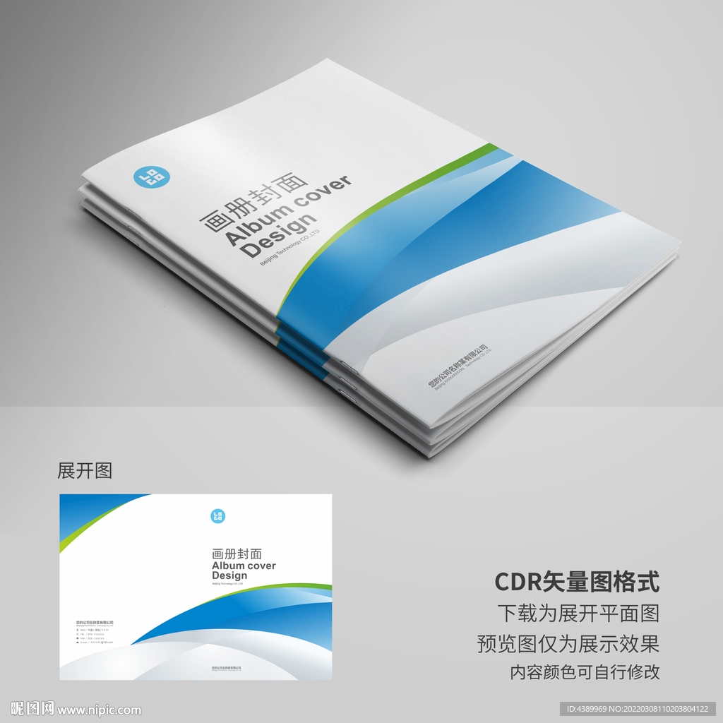 蓝色简洁画册封面