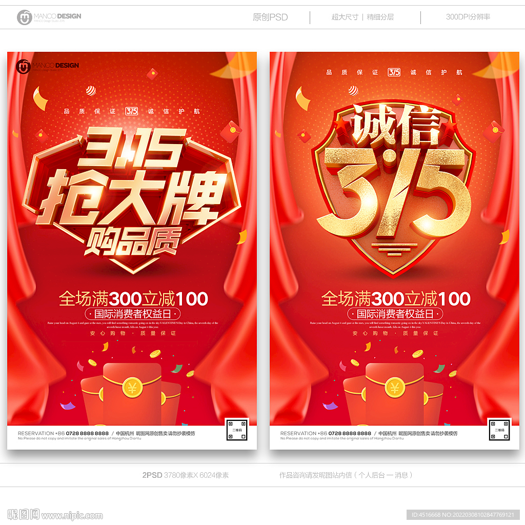 315促销海报