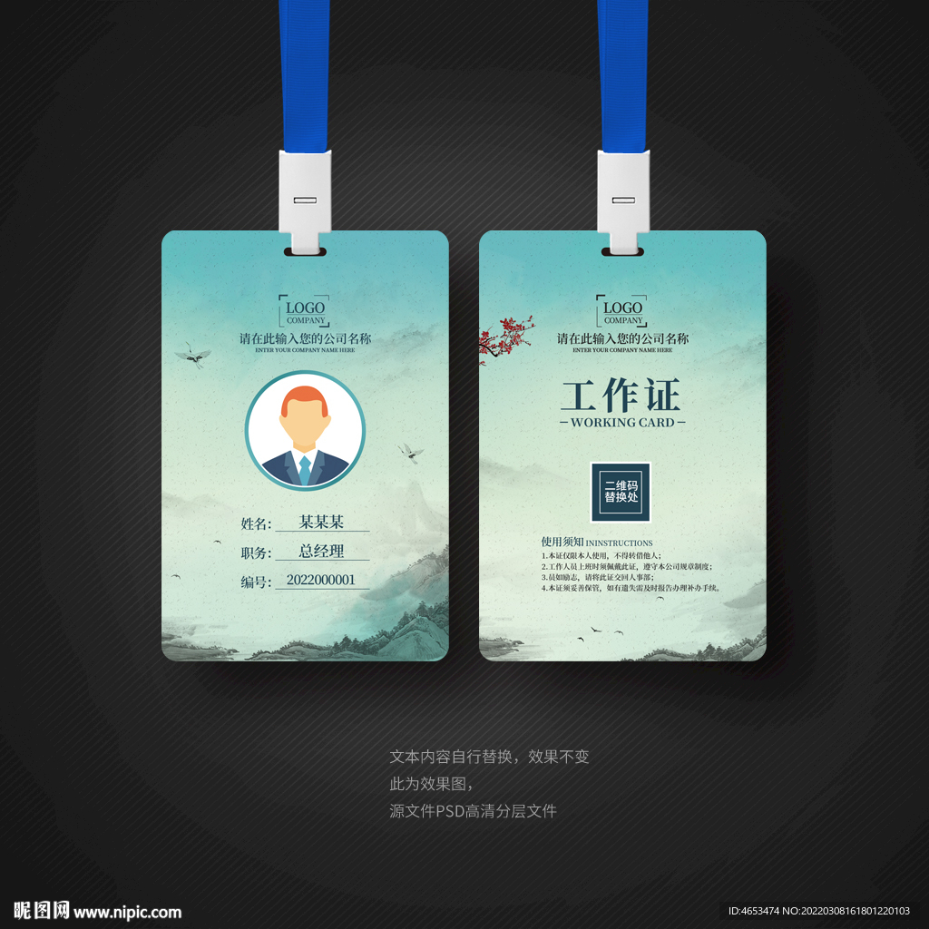 中式工作证
