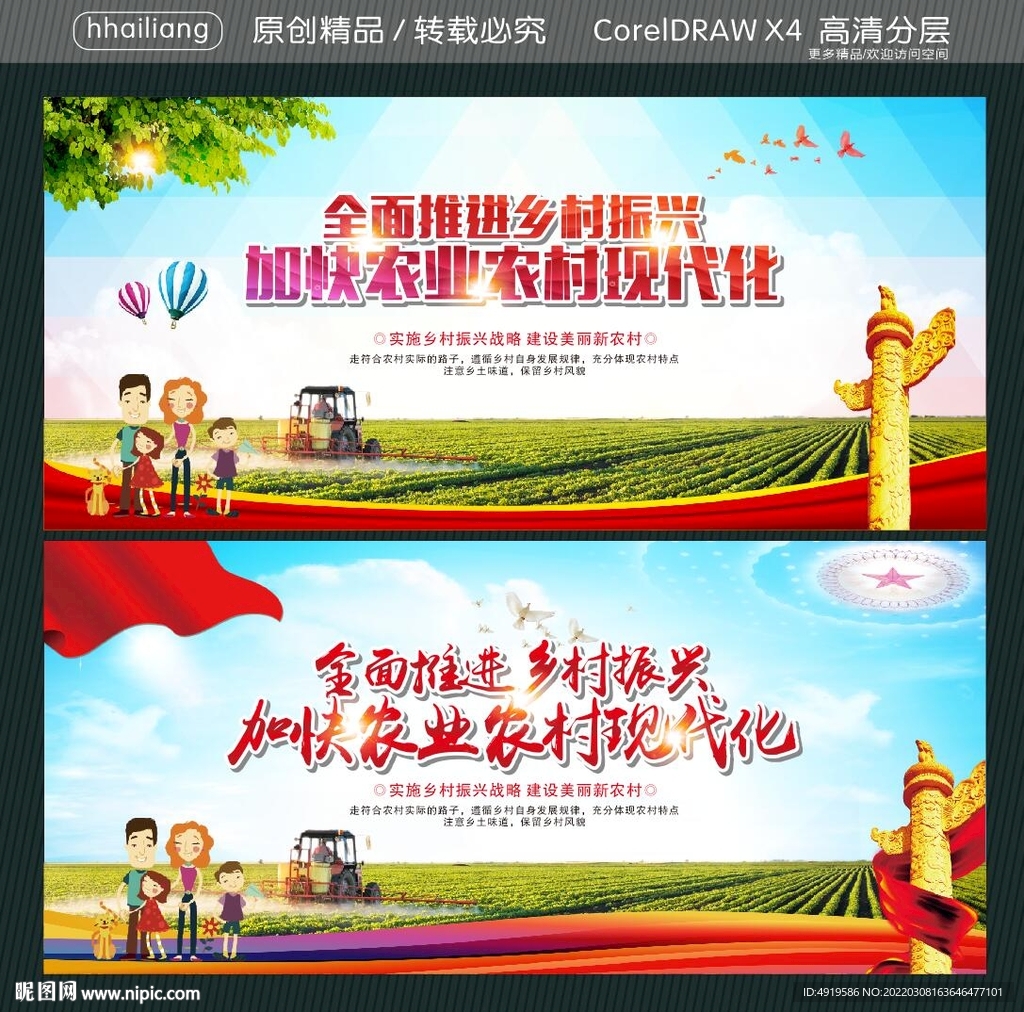 全面推进乡村振兴 