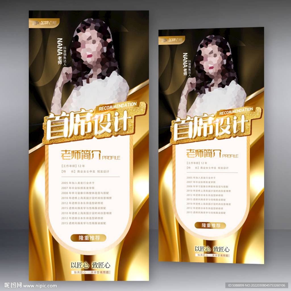 美发首席设计 员工人物介绍展示
