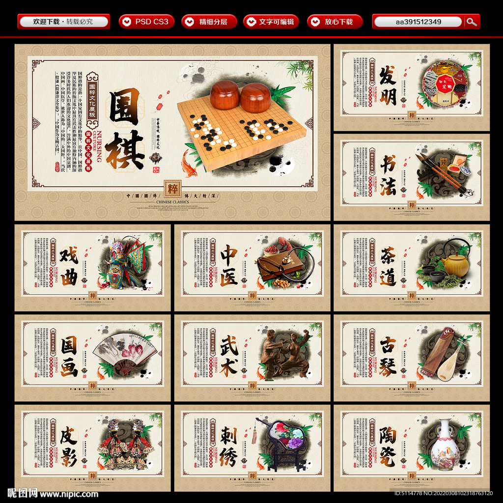 国粹文化