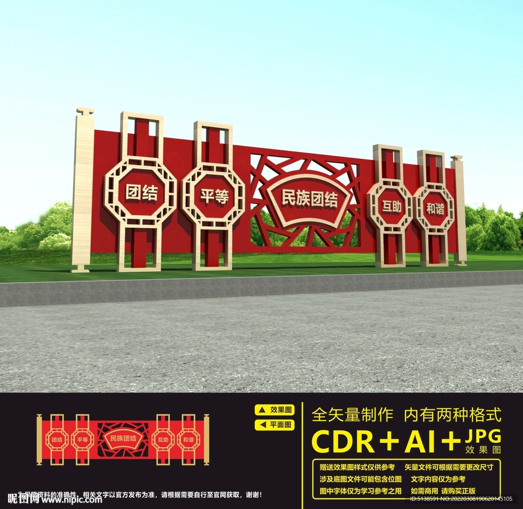 民族团结雕塑
