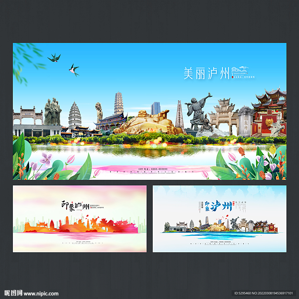 泸州
