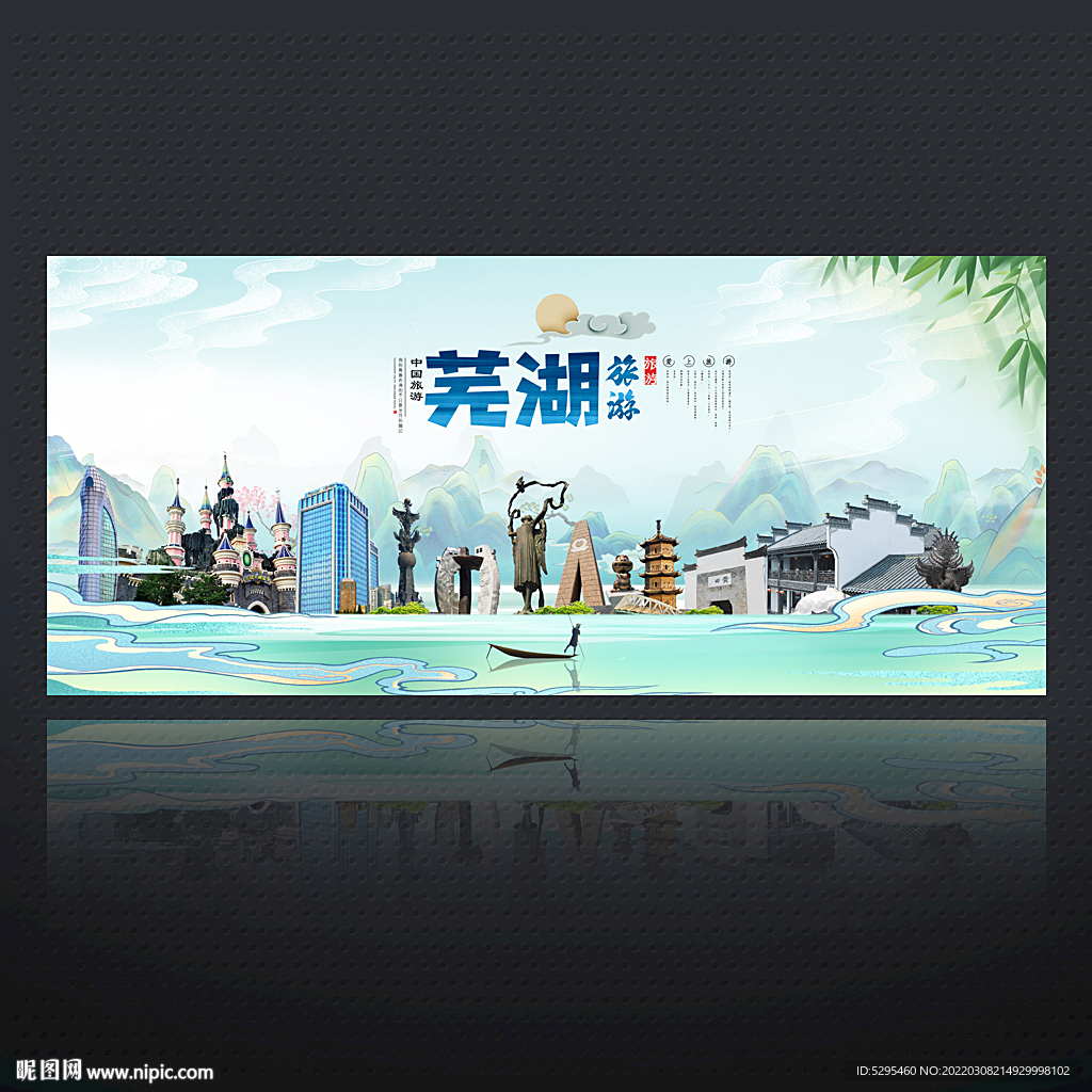 芜湖