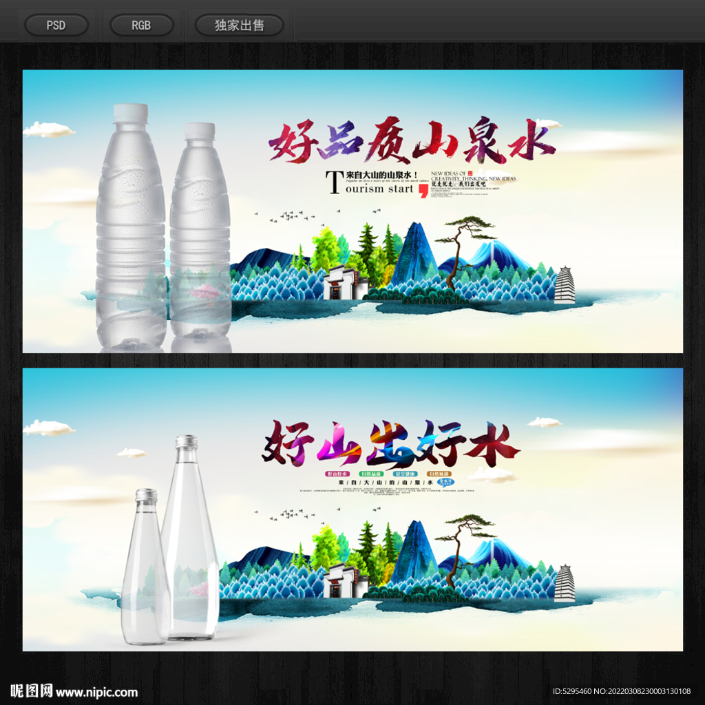 山泉水