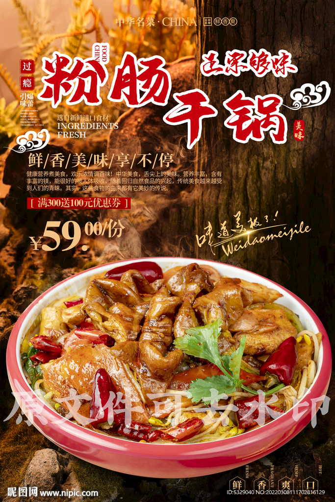 粉肠干锅