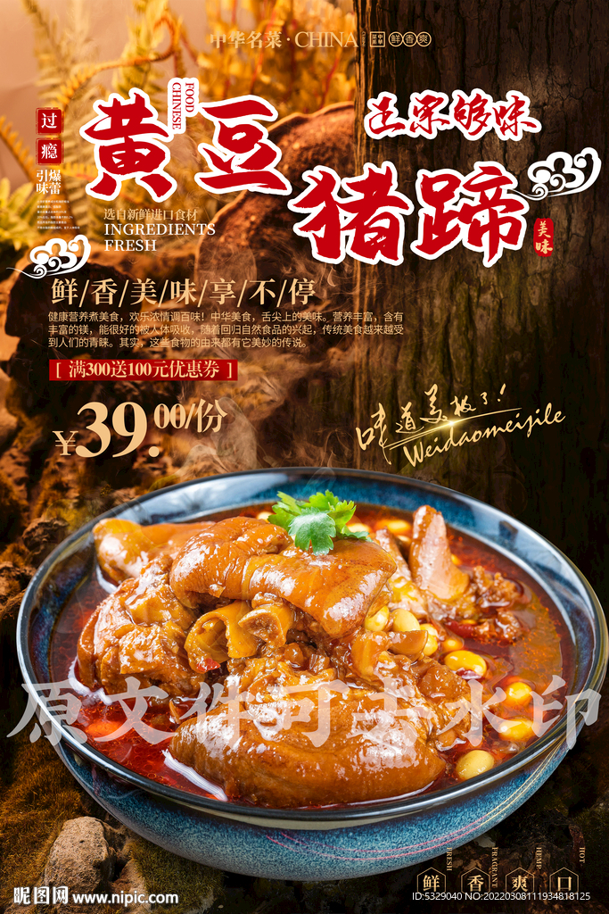 黄豆猪蹄