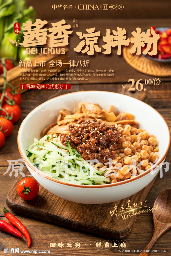 酱香凉拌粉