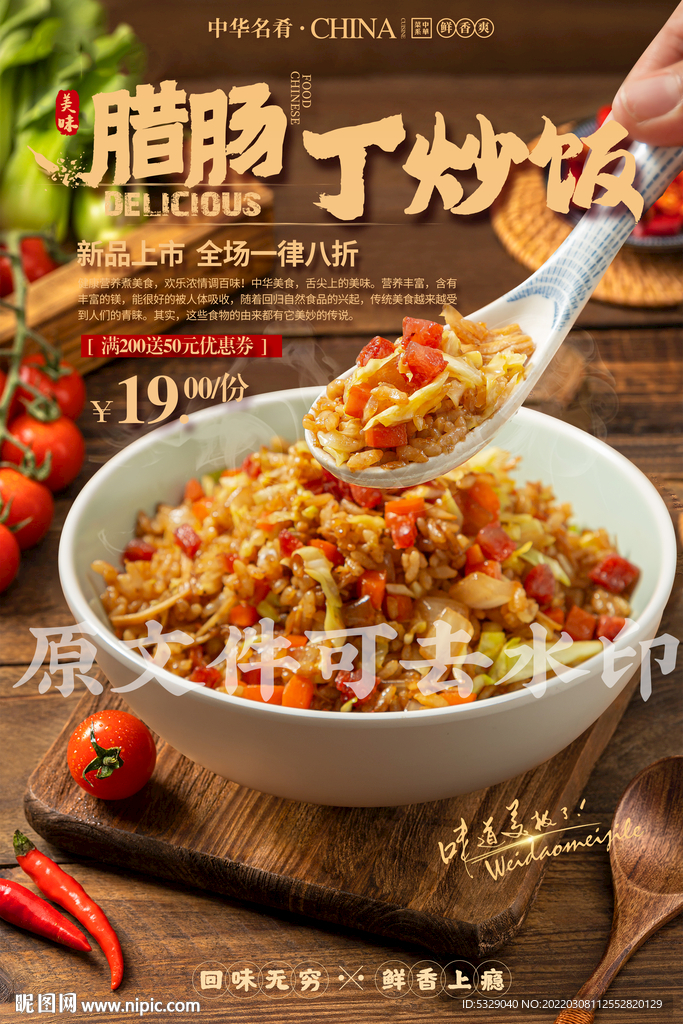 腊肠丁炒饭