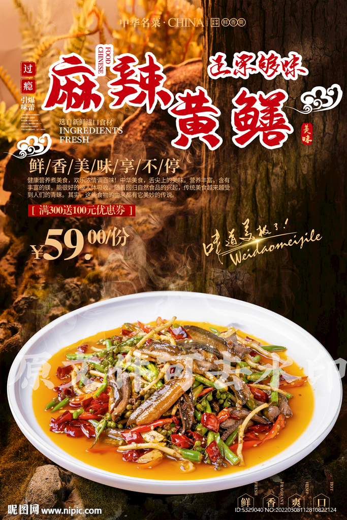 麻辣黄鳝