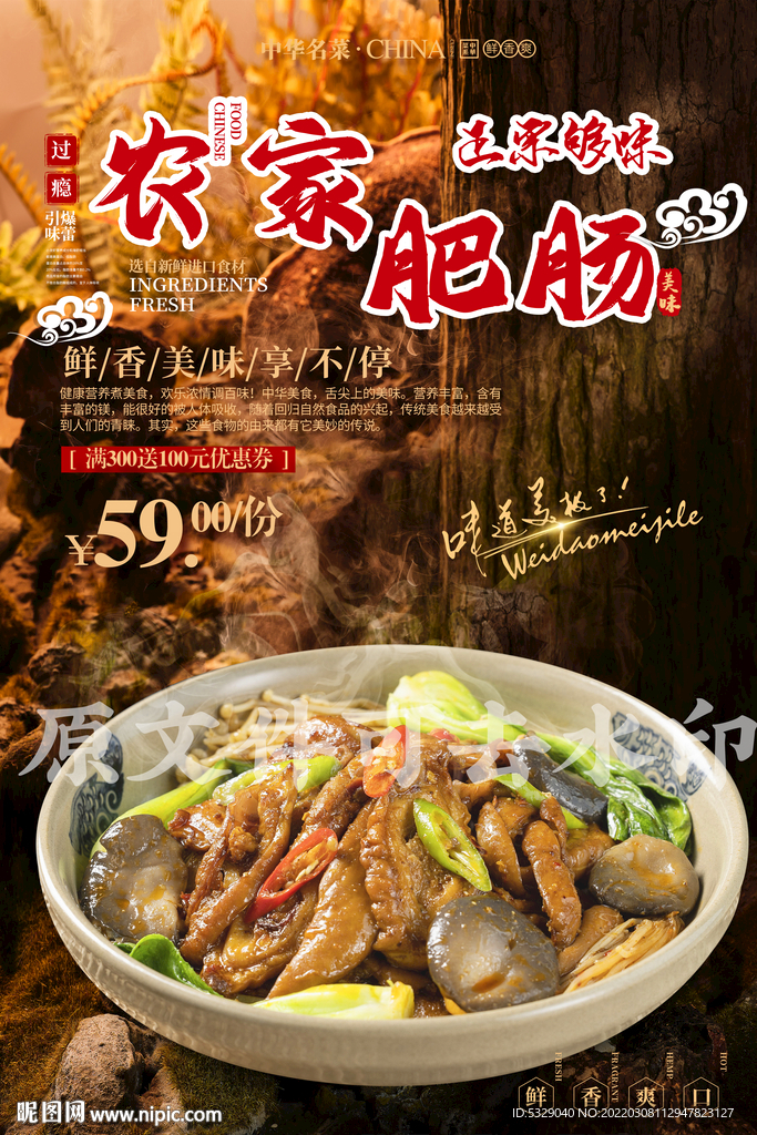 农家肥肠