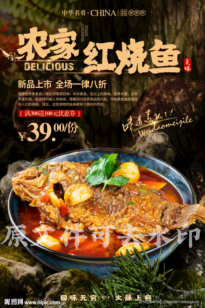 农家红烧鱼