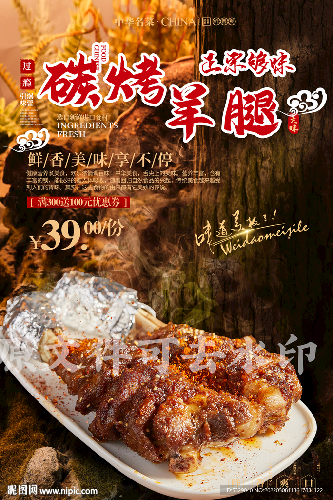 碳烤羊腿