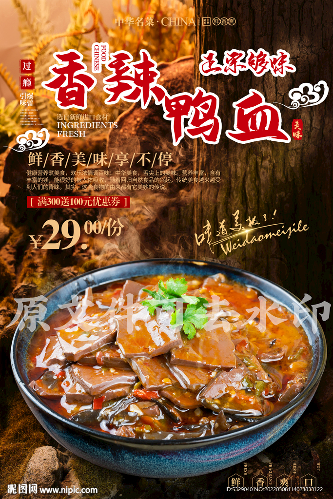 香辣鸭血