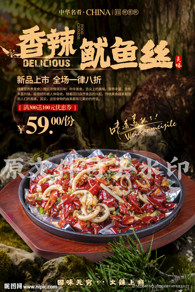 香辣鱿鱼丝