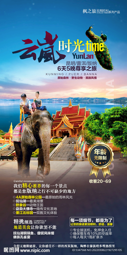 云南旅游