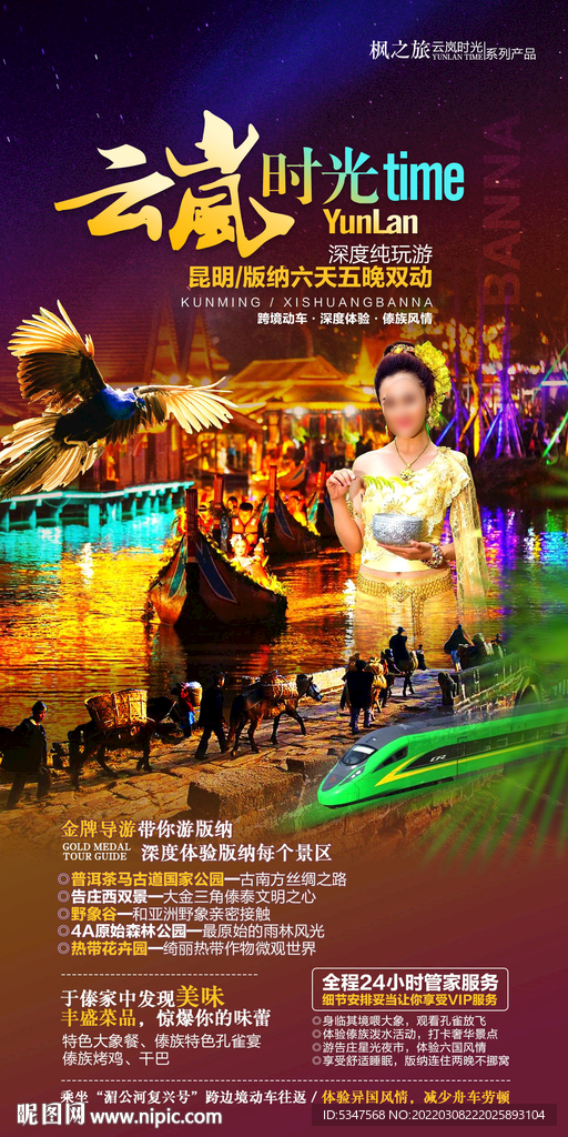 云南旅游