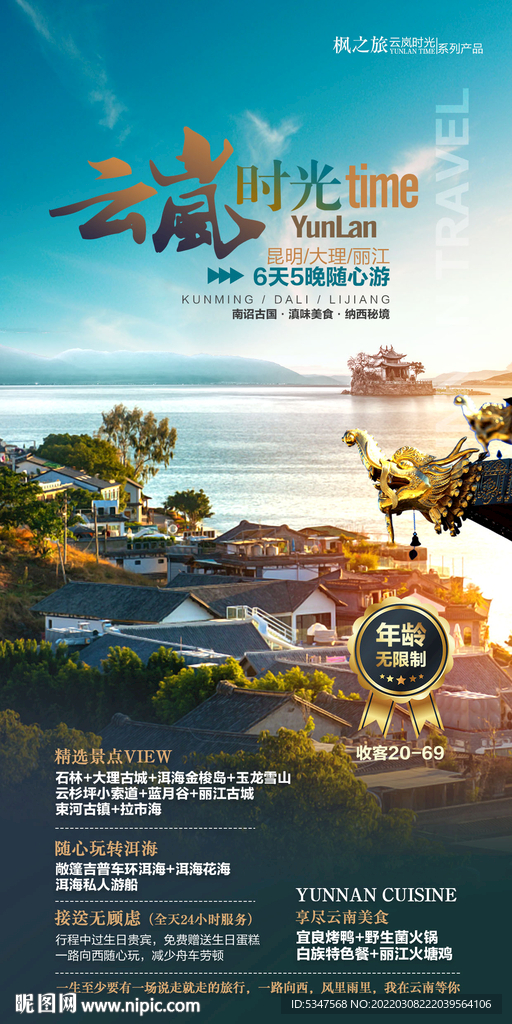 云南旅游