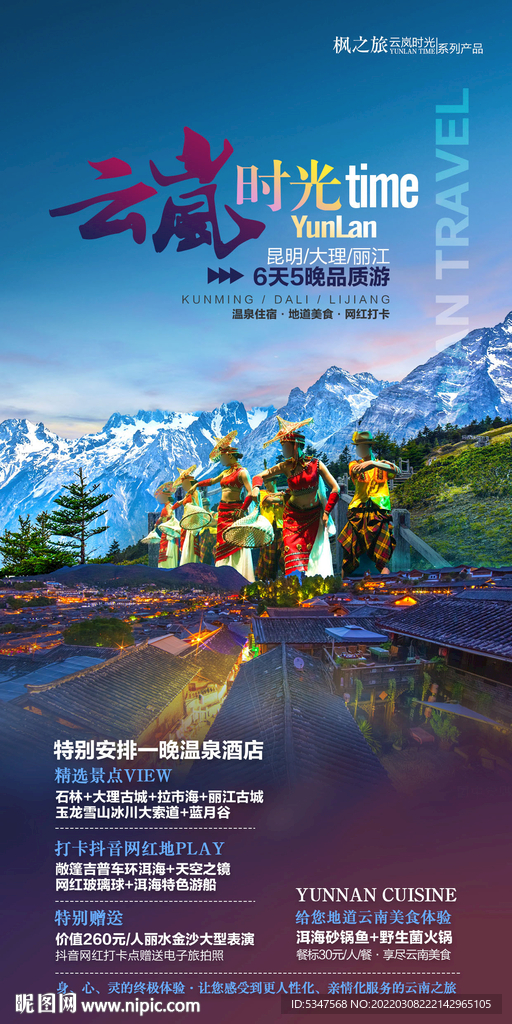 云南旅游