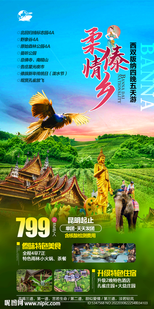 云南旅游
